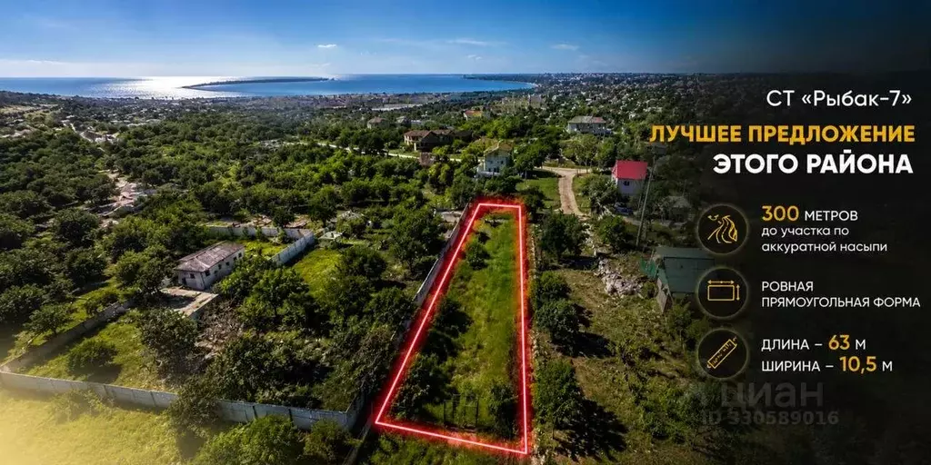 Участок в Севастополь ТСН Рыбак-7 тер.,  (7.4 сот.) - Фото 1