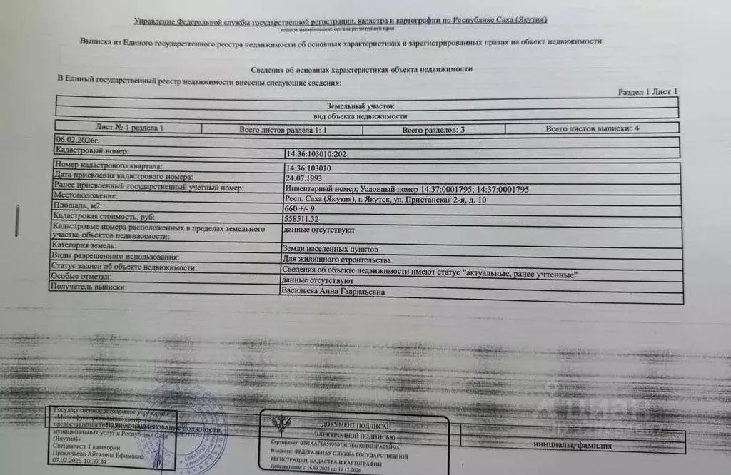 Участок в Саха (Якутия), Якутск Пристанский кв-л, ул. 2-я Пристанская ... - Фото 1