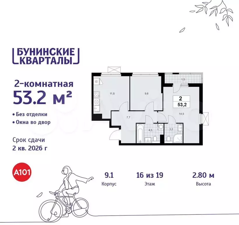 2-к. квартира, 53,2 м, 16/19 эт. - Фото 0