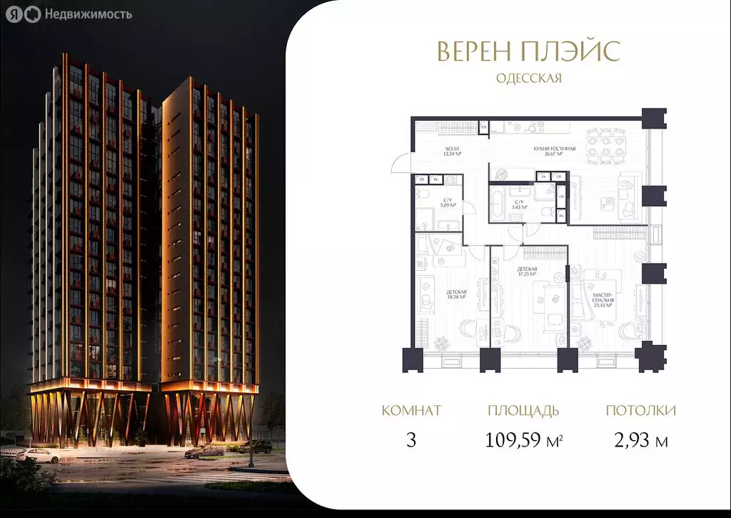 3-комнатная квартира: Нижний Новгород, ЖК Верен Плейс Одесская (109.59 ... - Фото 1