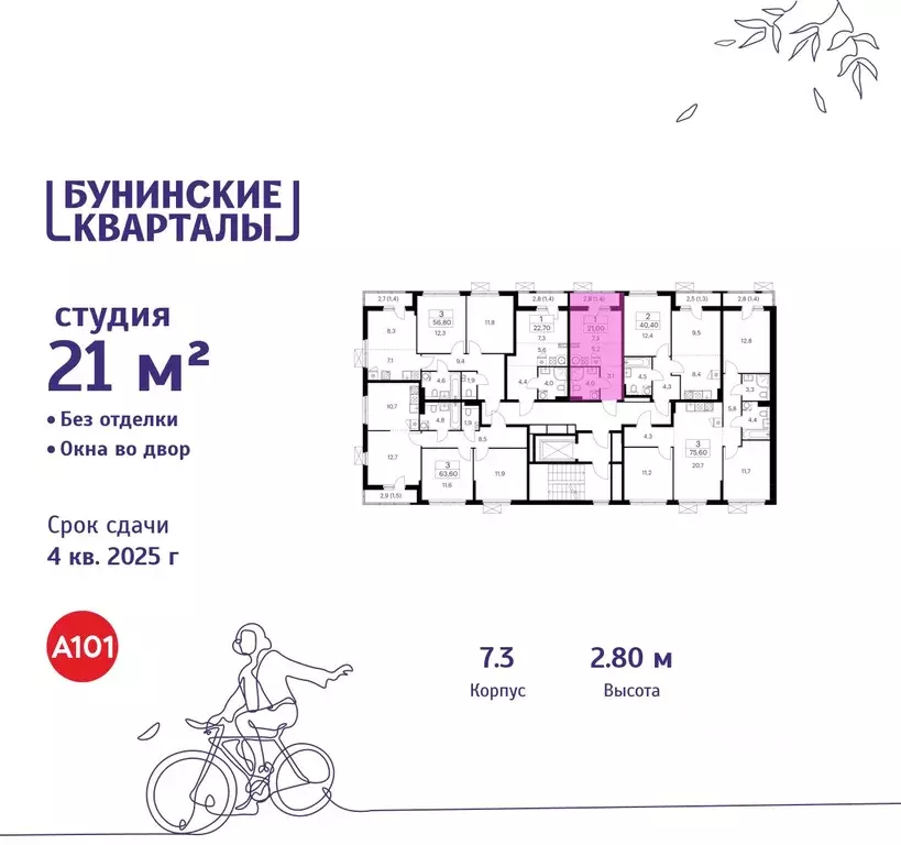 Студия Москва Бунинские Кварталы жилой комплекс, 7.1 (21.0 м) - Фото 1