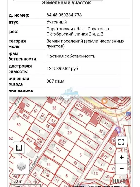 Участок в Саратовская область, Саратов проезд 1-й имени В. Г. ... - Фото 0