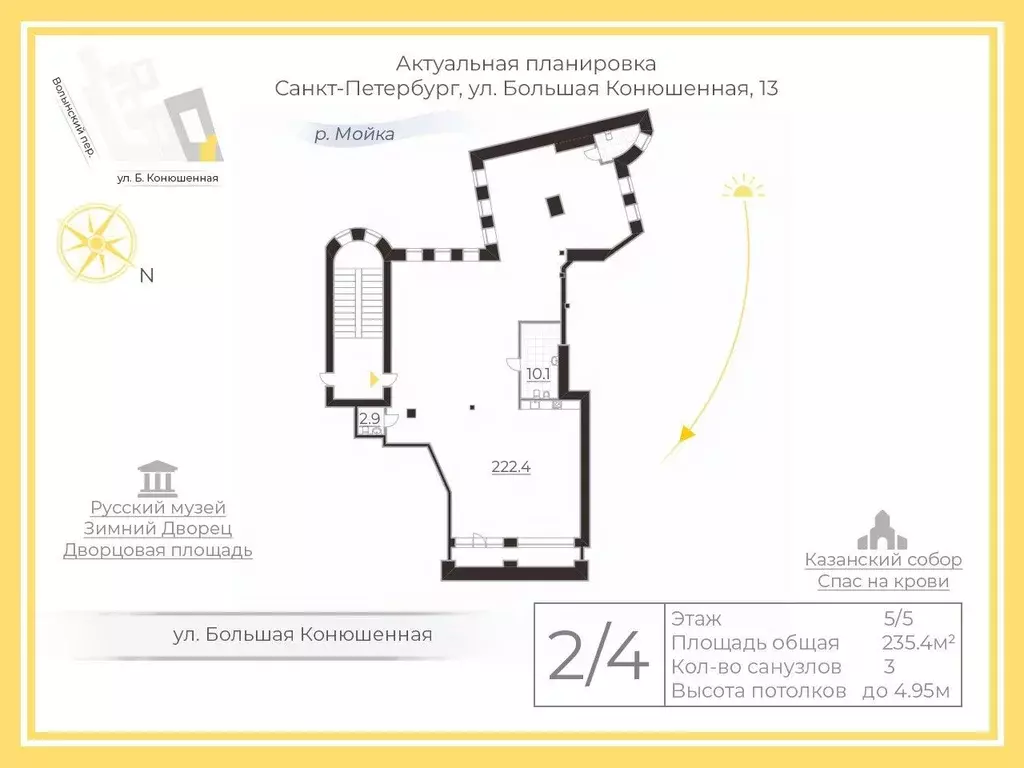 4-к кв. Санкт-Петербург Большая Конюшенная ул., 13 (235.4 м) - Фото 1
