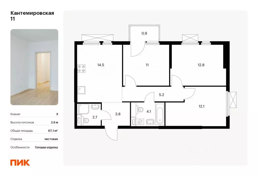 3-к кв. Санкт-Петербург Кантемировская ул., 11 (67.1 м) - Фото 0