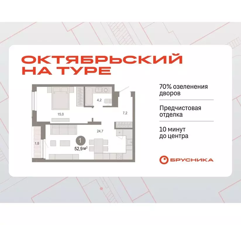 1-комнатная квартира: Тюмень, жилой комплекс Октябрьский на Туре ... - Фото 0