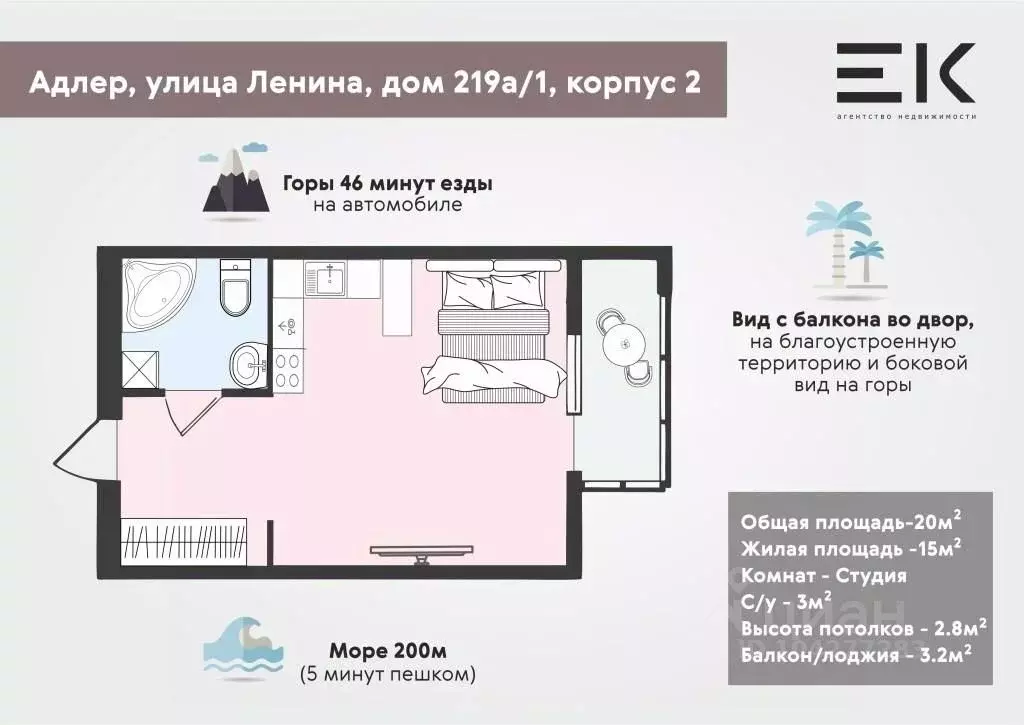 Студия Краснодарский край, Сочи ул. Ленина, 219А/1к2 (20.0 м) - Фото 2