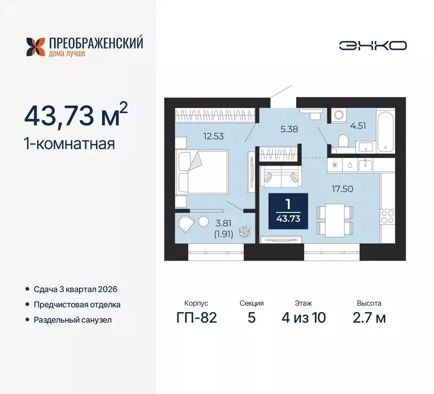 1-комнатная квартира: Новый Уренгой, микрорайон Славянский (43.73 м) - Фото 0