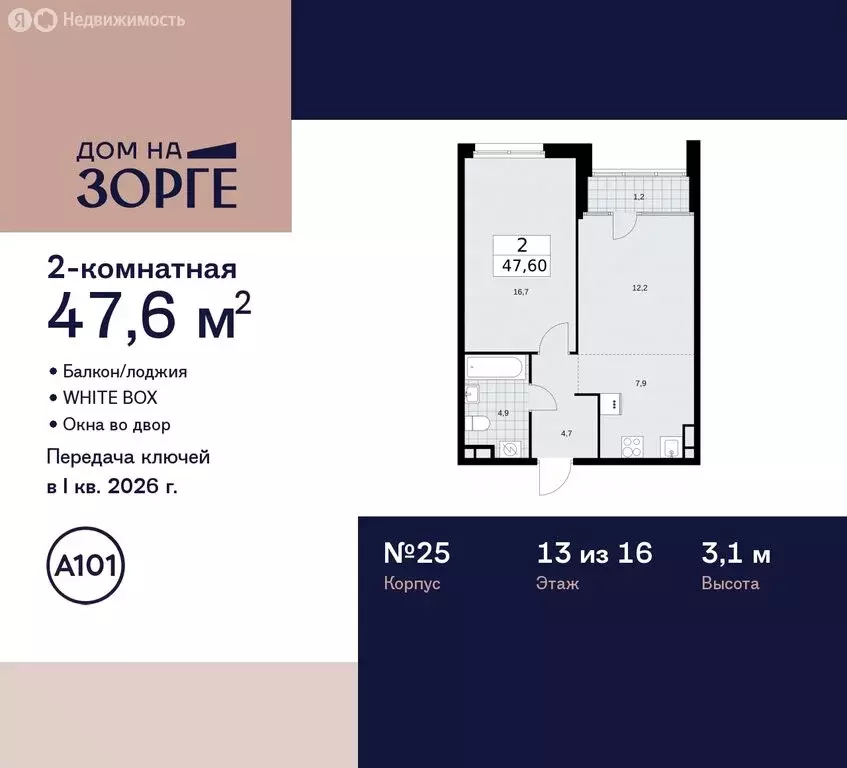 2-комнатная квартира: Москва, улица Зорге, 25с2 (47.6 м) - Фото 1