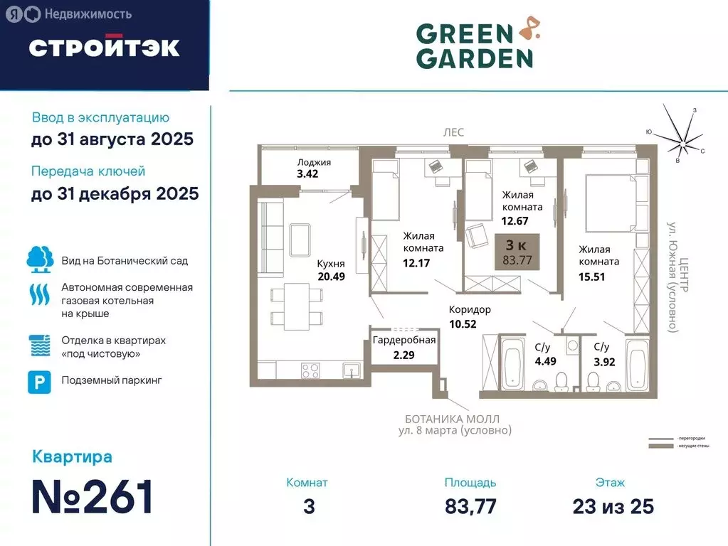 3-комнатная квартира: Екатеринбург, улица 8 Марта, 204 (83.77 м) - Фото 0