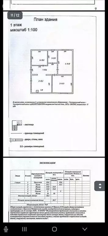 Дом в Урожайновское сельское поселение, СОТ Айсберг, 1 (80 м) - Фото 1