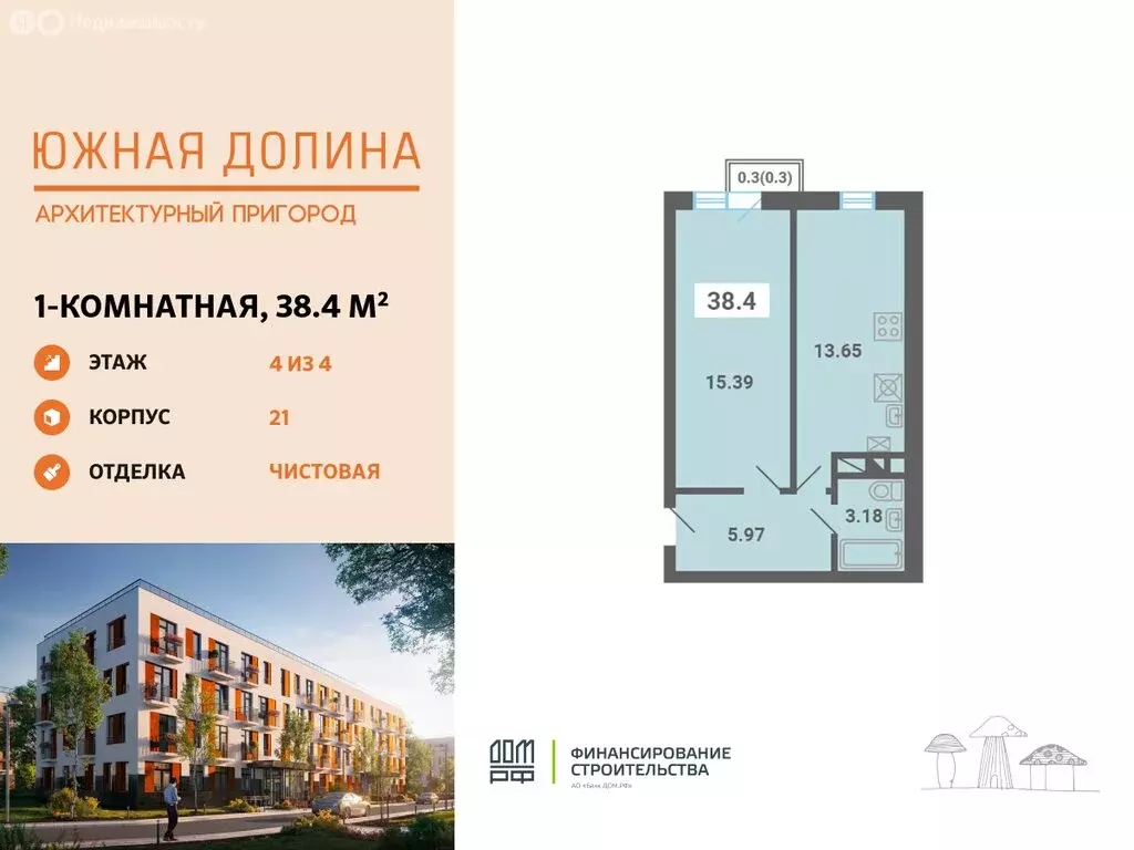 1-комнатная квартира: посёлок Мещерино, улица 4-й квартал, 21 (38.4 м) - Фото 1