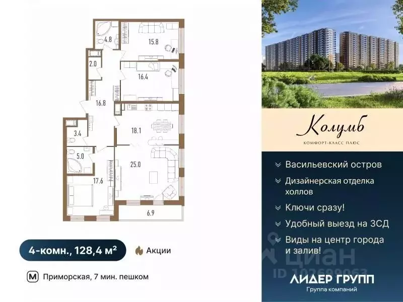 4-к кв. Санкт-Петербург бул. Головнина, 3к1 (128.4 м) - Фото 0