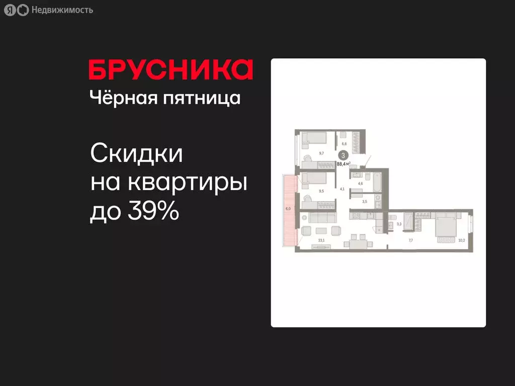 3-комнатная квартира: Тюмень, улица Республики, 205к3 (88.44 м) - Фото 1