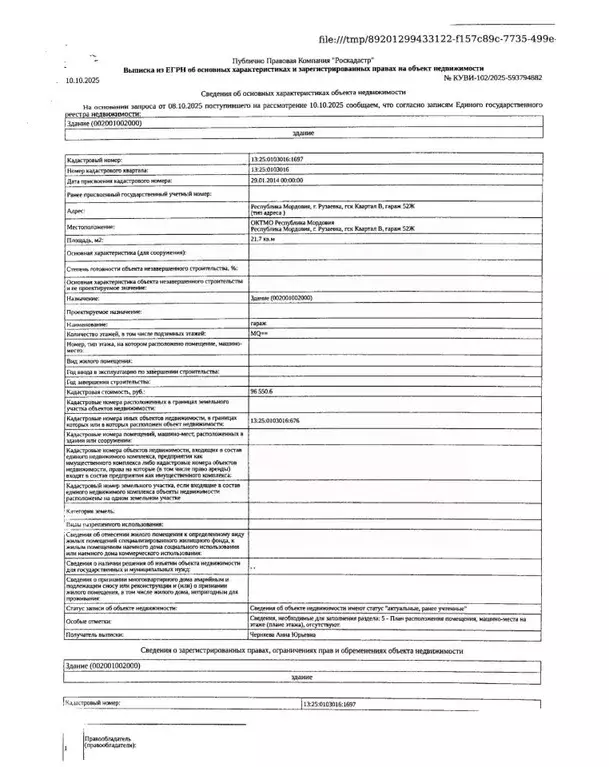 Гараж в Мордовия, Рузаевка Северный гаражно-строительный кооператив,  ... - Фото 1