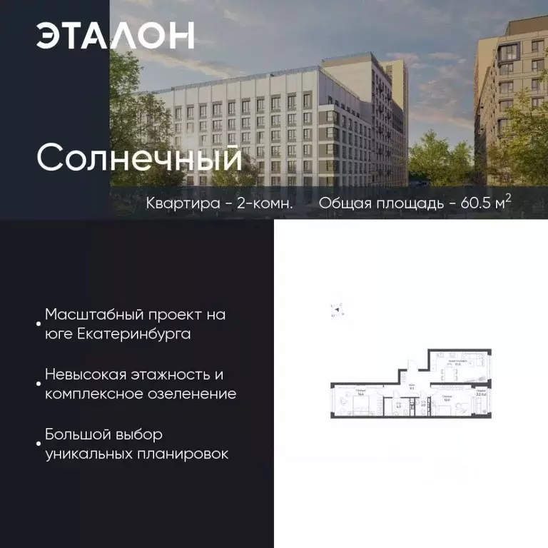 2-к кв. Свердловская область, Екатеринбург Солнечный жилрайон,  (60.5 ... - Фото 0
