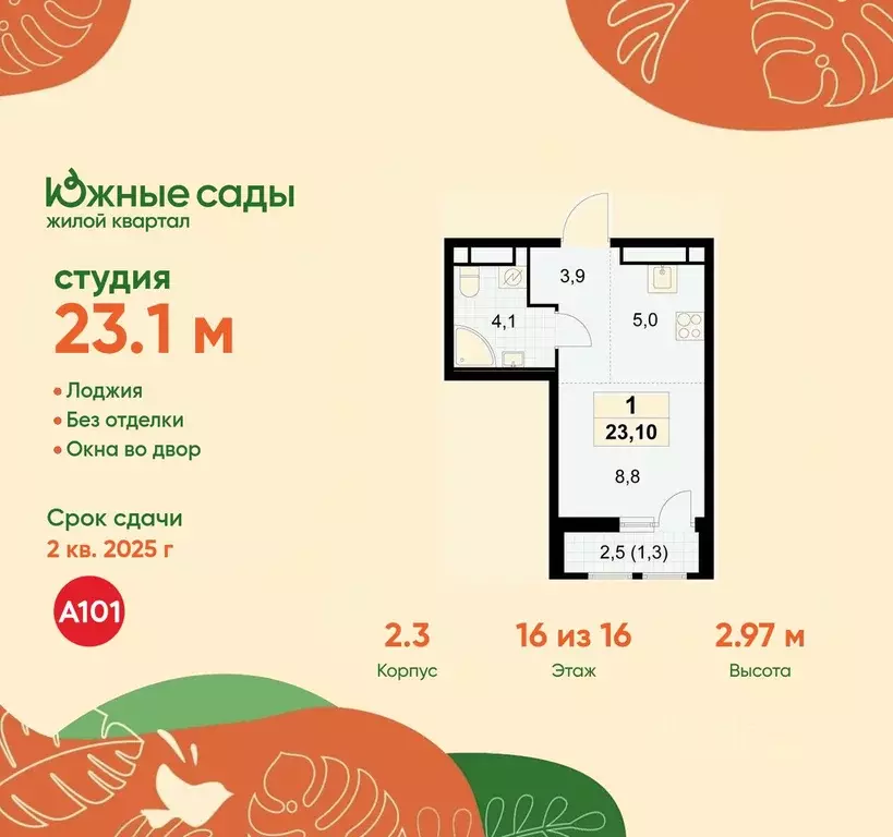 Студия Москва Южные Сады жилой комплекс, к2.3 (23.1 м) - Фото 0