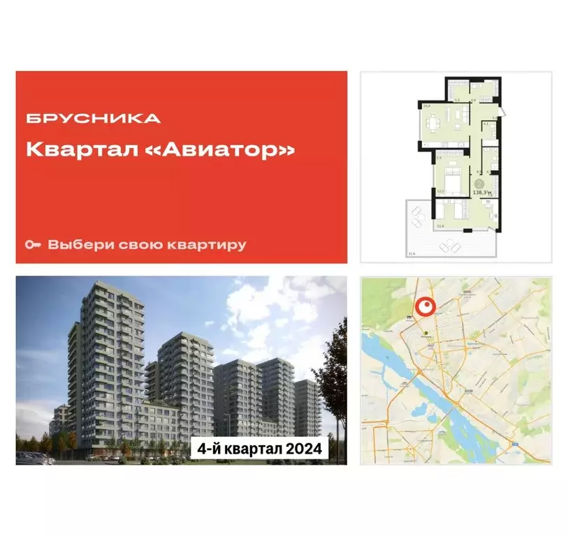 2-к кв. Новосибирская область, Новосибирск ул. Аэропорт, 23/1 (138.26 ... - Фото 0