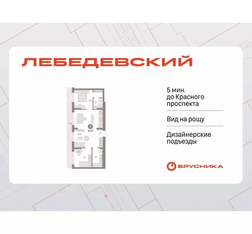 2-комнатная квартира: Новосибирск, квартал Лебедевский (74.7 м) - Фото 0