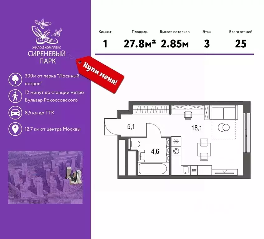 Студия Москва Тагильская ул., 2к1 (27.8 м) - Фото 0