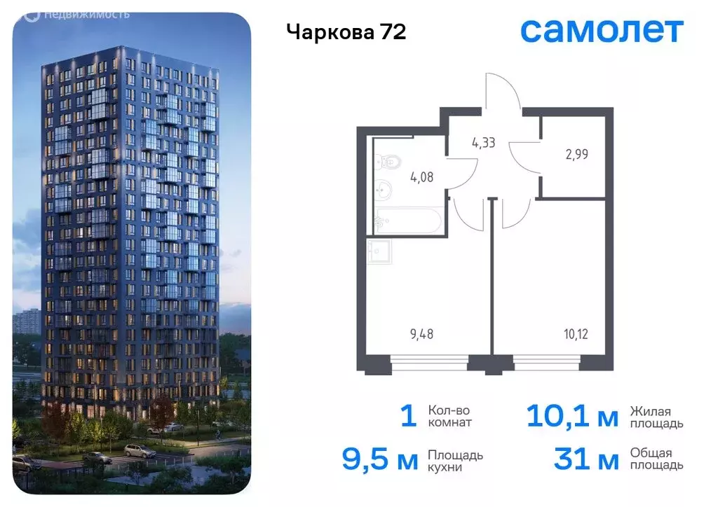 1-комнатная квартира: Тюмень, жилой комплекс Чаркова 72, 1.3 (34.94 м) - Фото 0