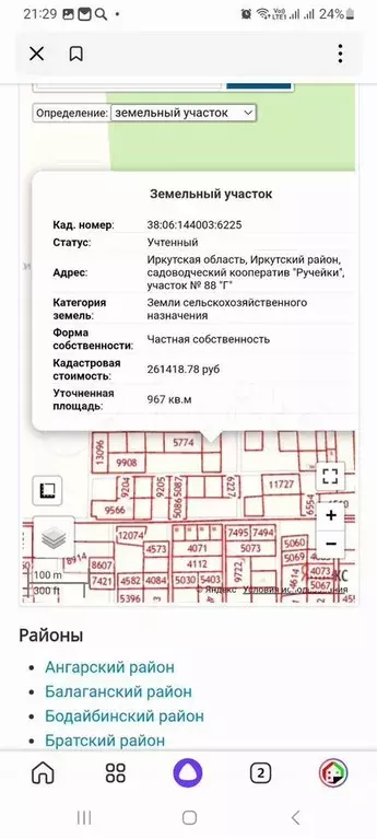 Участок 10 сот. (СНТ, ДНП) - Фото 0