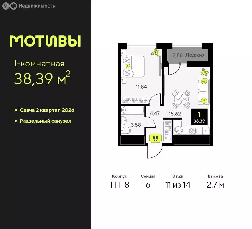 1-комнатная квартира: Тюмень, жилой комплекс Мотивы (38.39 м) - Фото 0