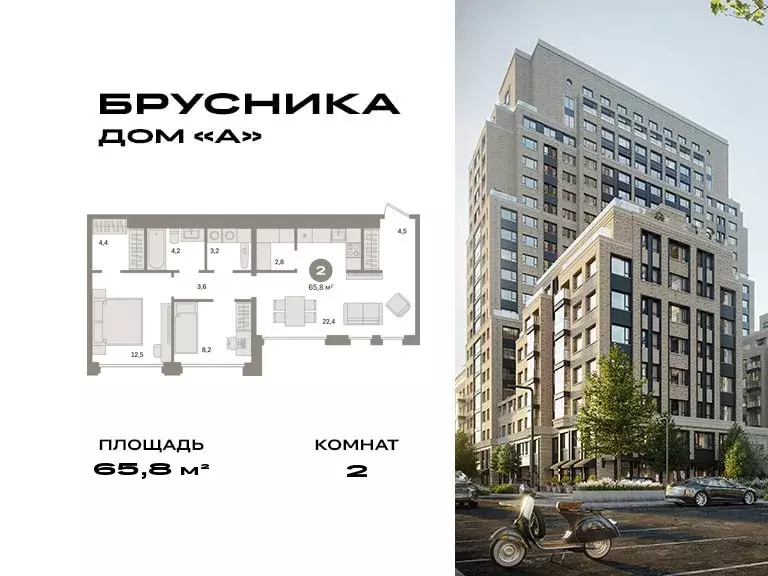 2-к квартира, 65.8 м - Фото 0
