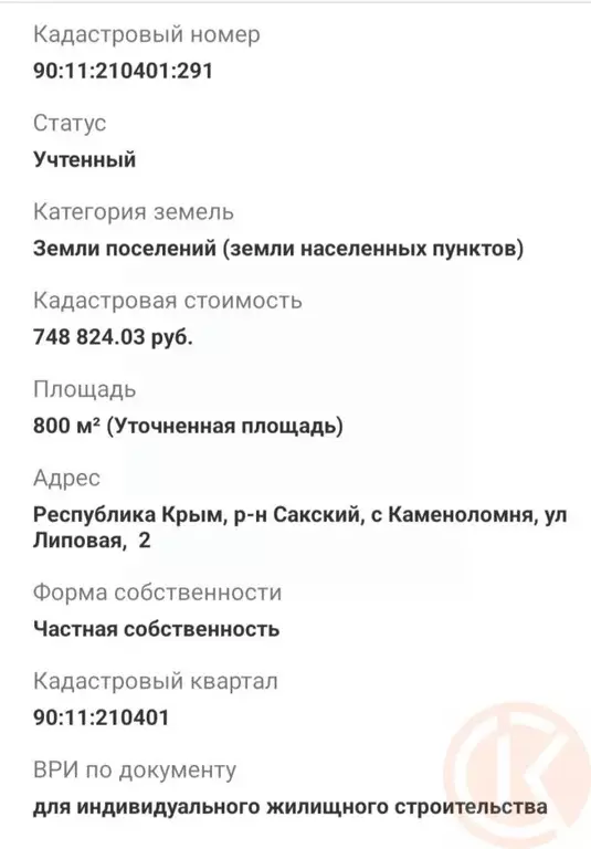 Участок в Крым, Сакский район, Суворовское с/пос, с. Каменоломня ул. ... - Фото 2