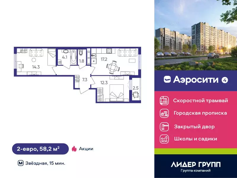 2-комнатная квартира: посёлок Шушары, Старорусский проспект, 3к1 (58.2 ... - Фото 1