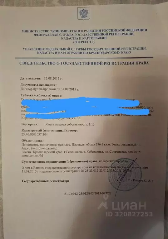 Гараж в Краснодарский край, Геленджик городской округ, с. Кабардинка ... - Фото 2