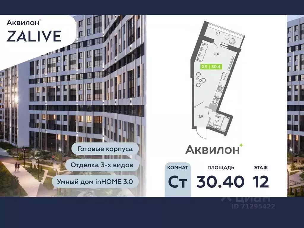 Студия Санкт-Петербург ул. Чирикова, 5 (30.4 м) - Фото 0