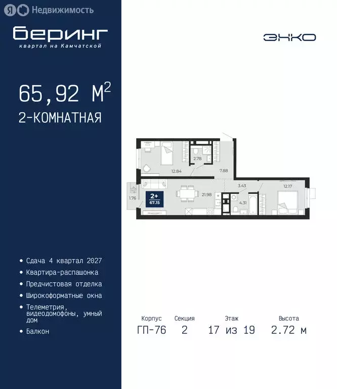 2-комнатная квартира: Тюмень, Ленинский округ, ЖК Беринг (65.92 м) - Фото 1