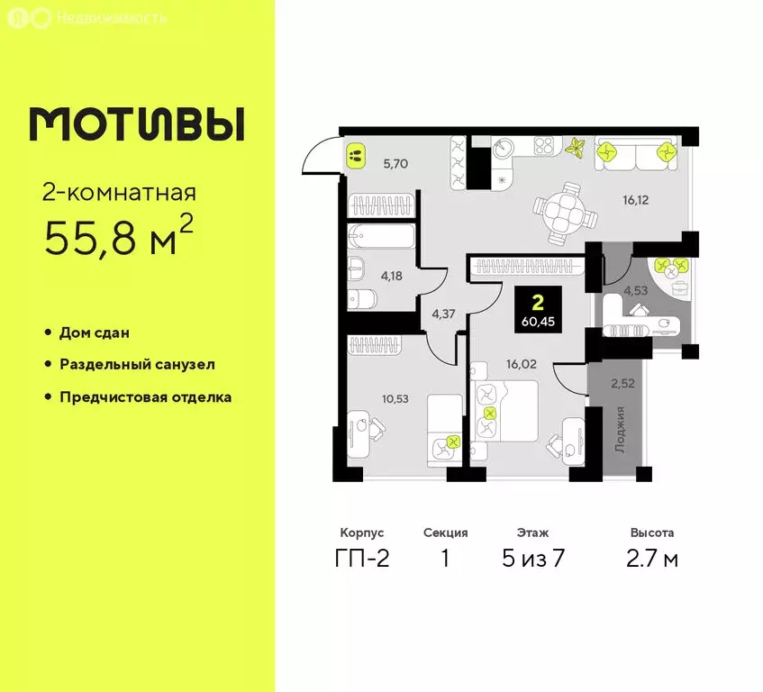 2-комнатная квартира: Тюмень, улица Первооткрывателей, 11 (55.8 м) - Фото 1