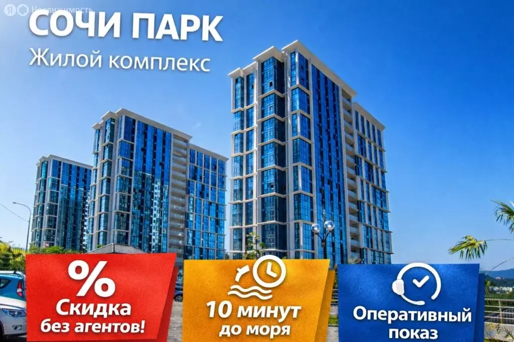 Квартира-студия: Сочи, микрорайон Бытха, Ясногорская улица, 16/6к2 ... - Фото 2