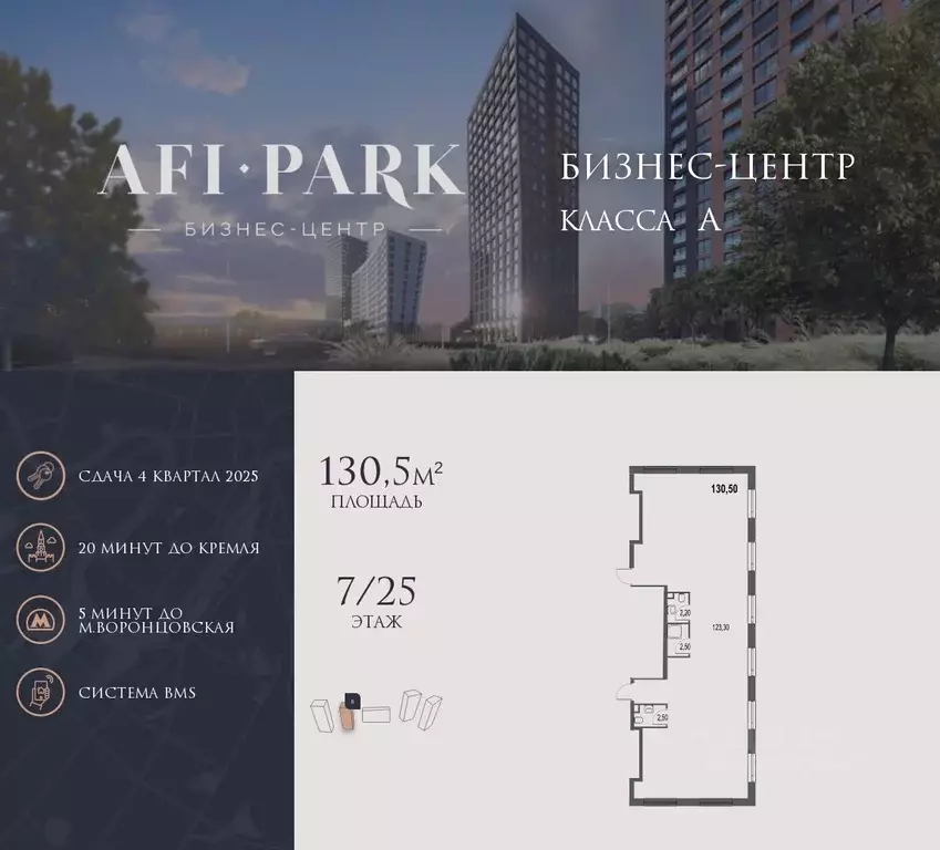 Офис в Москва Афи Парк Воронцовский жилой комплекс, 2 (131 м) - Фото 0