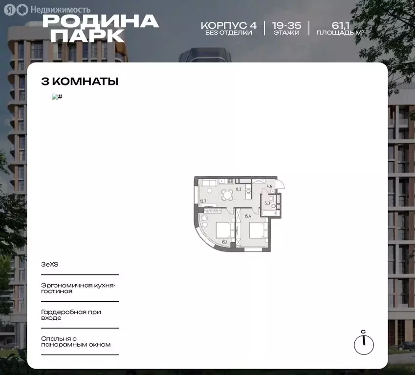 3-комнатная квартира: Москва, жилой комплекс Родина Парк (61.1 м) - Фото 0