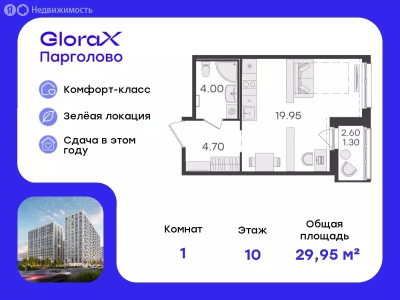 Квартира-студия: Санкт-Петербург, посёлок Парголово, ЖК Глоракс ... - Фото 0