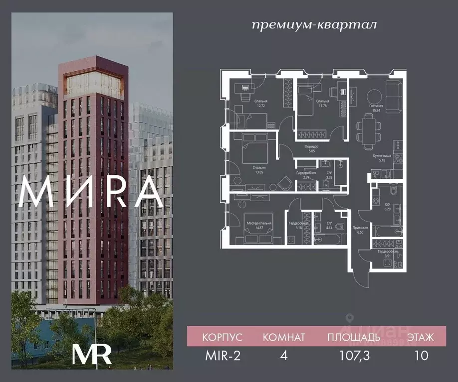 4-к кв. Москва просп. Мира, 186АС1 (107.33 м) - Фото 0