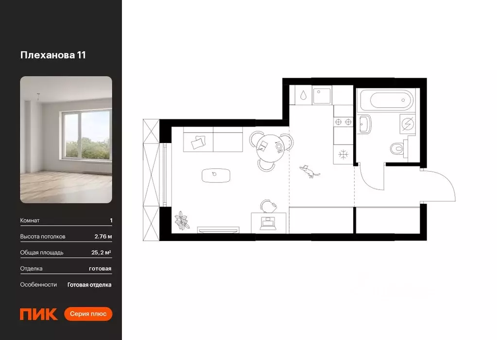 Студия Москва Плеханова 11 жилой комплекс, к1.5 (25.2 м) - Фото 0