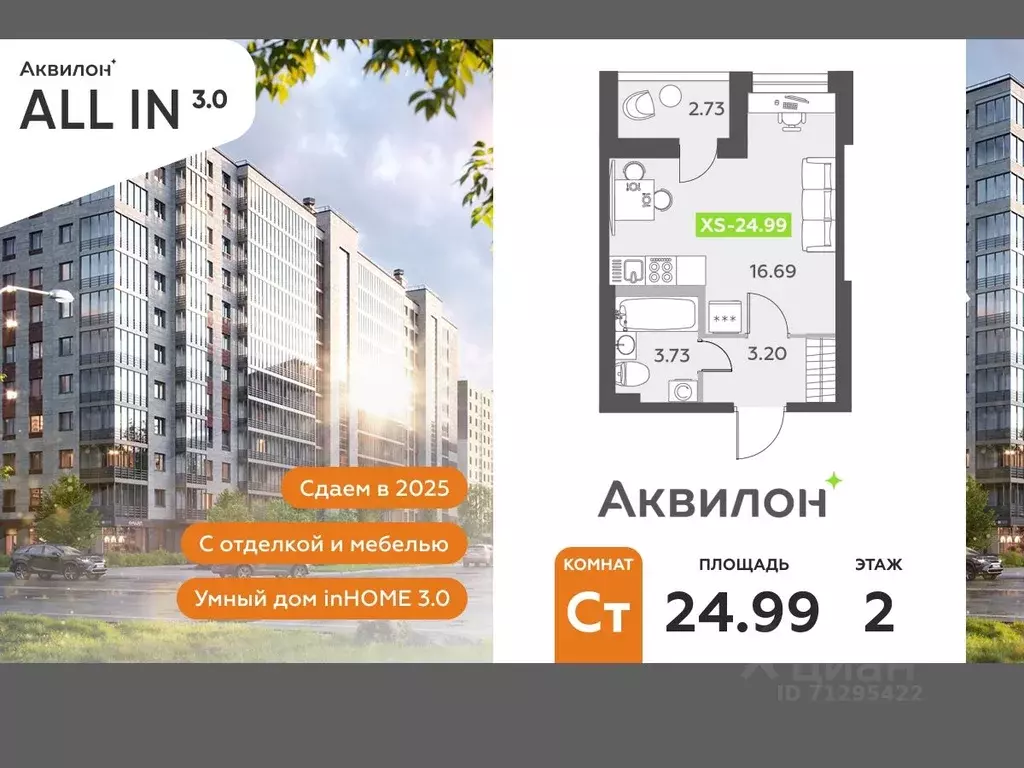 Студия Санкт-Петербург пос. Шушары,  (24.99 м) - Фото 0