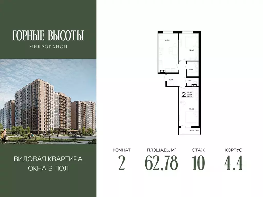 2-к кв. Адыгея, Майкоп Горные Высоты жилой комплекс (62.78 м) - Фото 1