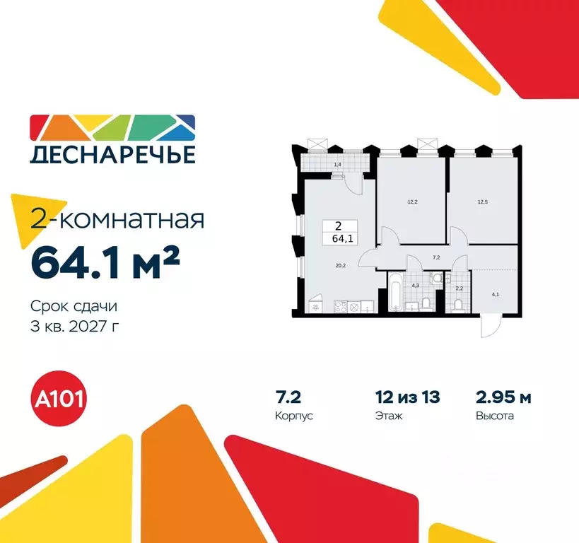 2-к кв. Москва № 23 кв-л,  (64.1 м) - Фото 0