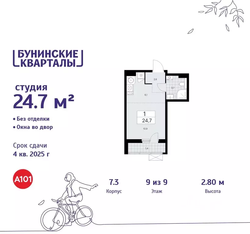 Студия Москва Бунинские Кварталы жилой комплекс, 7.1 (24.7 м) - Фото 0