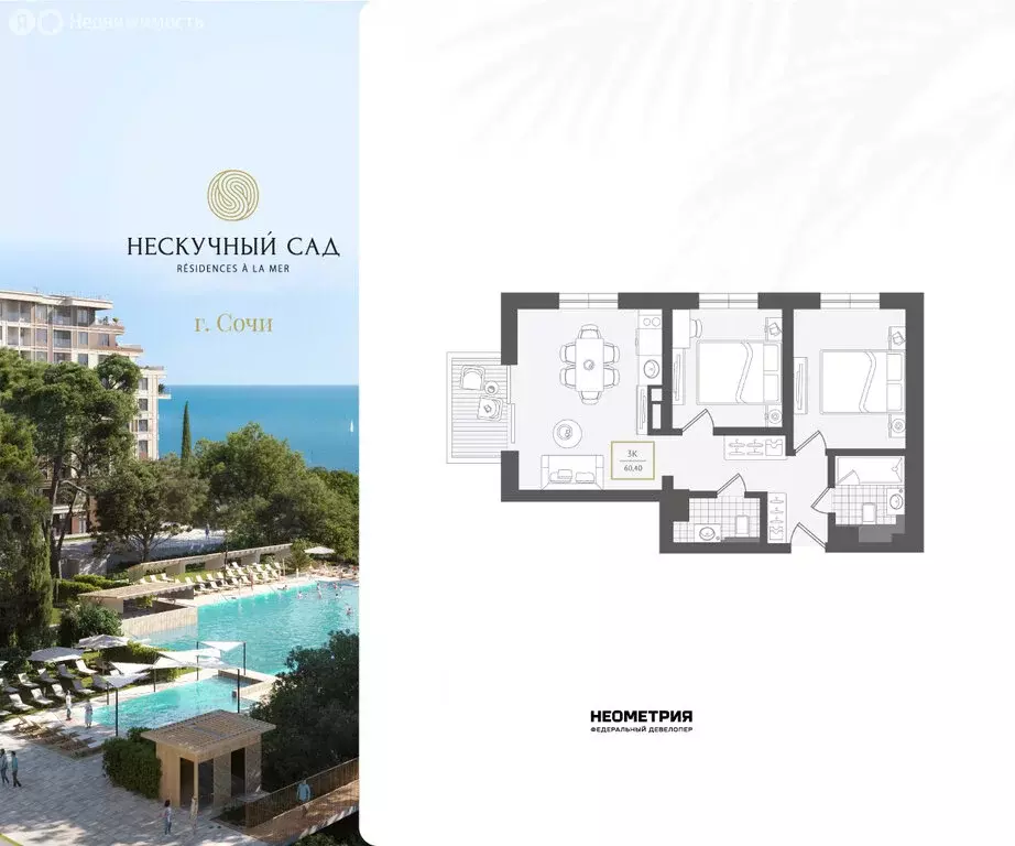 3-комнатная квартира: Сочи, улица Ленина, 280А (61.4 м) - Фото 1