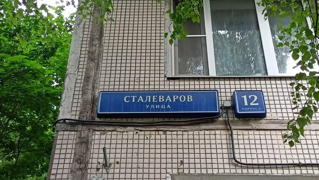 2-к кв. Москва ул. Сталеваров, 12К2 (45.0 м) - Фото 1