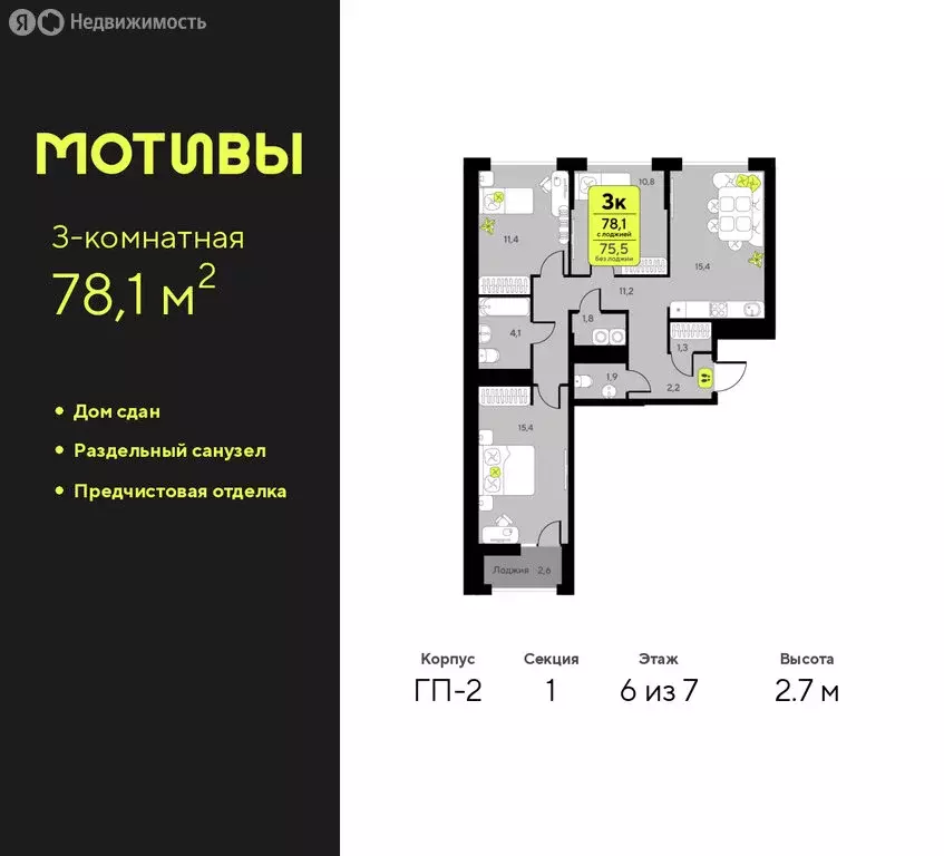 3-комнатная квартира: Тюмень, улица Первооткрывателей, 11 (78.1 м) - Фото 1