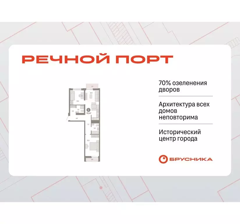 2-комнатная квартира: Тюмень, жилой комплекс Речной Порт (71.3 м) - Фото 0