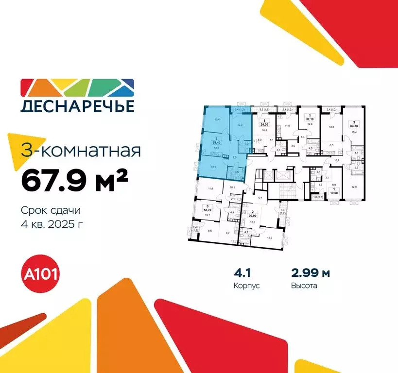 3-комнатная квартира: Москва, район Троицк, квартал № 23 (67.9 м) - Фото 1