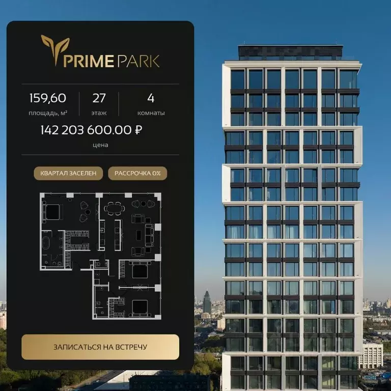 4-к кв. Москва Ленинградский просп., 37/8 (159.6 м) - Фото 1