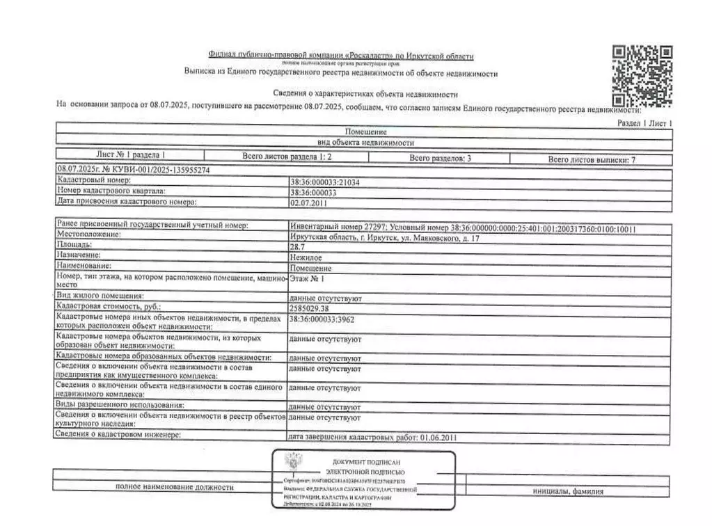 Помещение свободного назначения в Иркутская область, Иркутск ул. ... - Фото 0